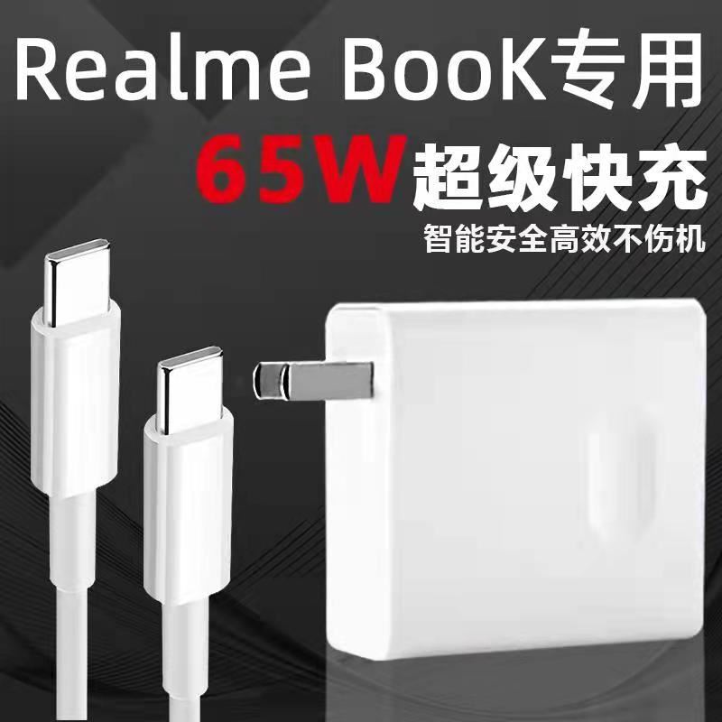 Suitable for Realme Laptop Charger Head 65W Super Fast Charging Realmebook Power Adapter Cable Original Realmebook Data Cable Set