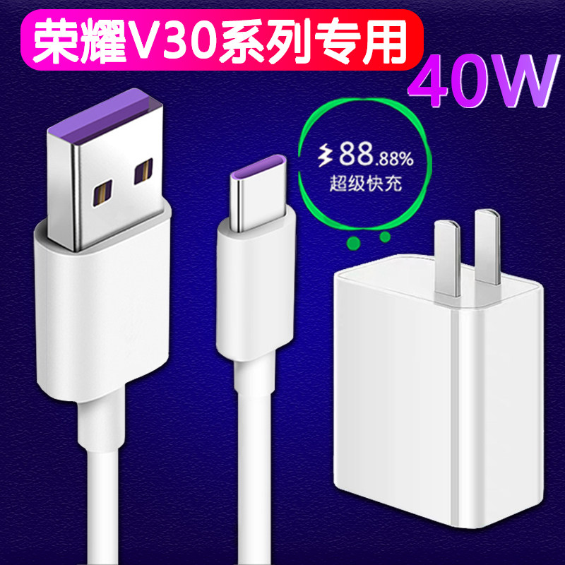 Huawei glory v30 charger plug 40W Watt 10v4A super fast charge v30Pro mobile phone data cable 5G suitable for boundary buckle 5A30S22 5W original type-