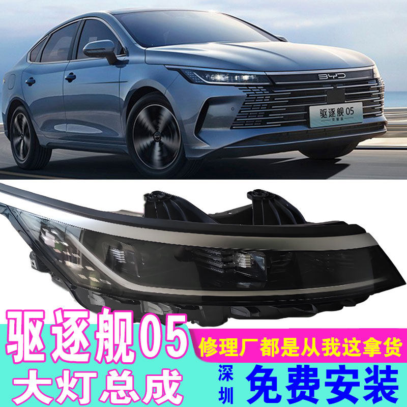 BYD Destroyer 05 ヘッドライトアセンブリ 純正 DMI、Glory Edition、Smart Driving Edition、2023、2024、2025年モデル ヘッドライト