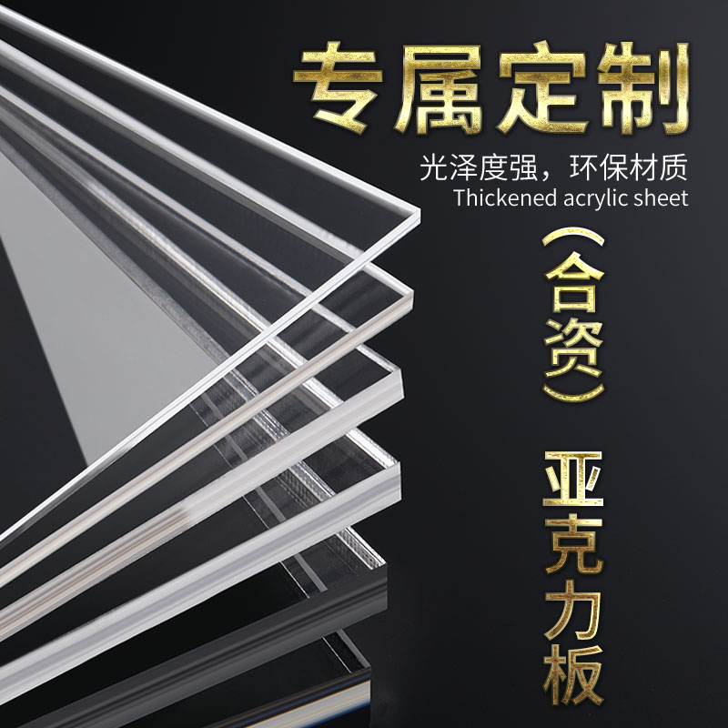 Acrylic board custom high transparent plexiglass plate processing 1-15mm plastic board diy manual material customization