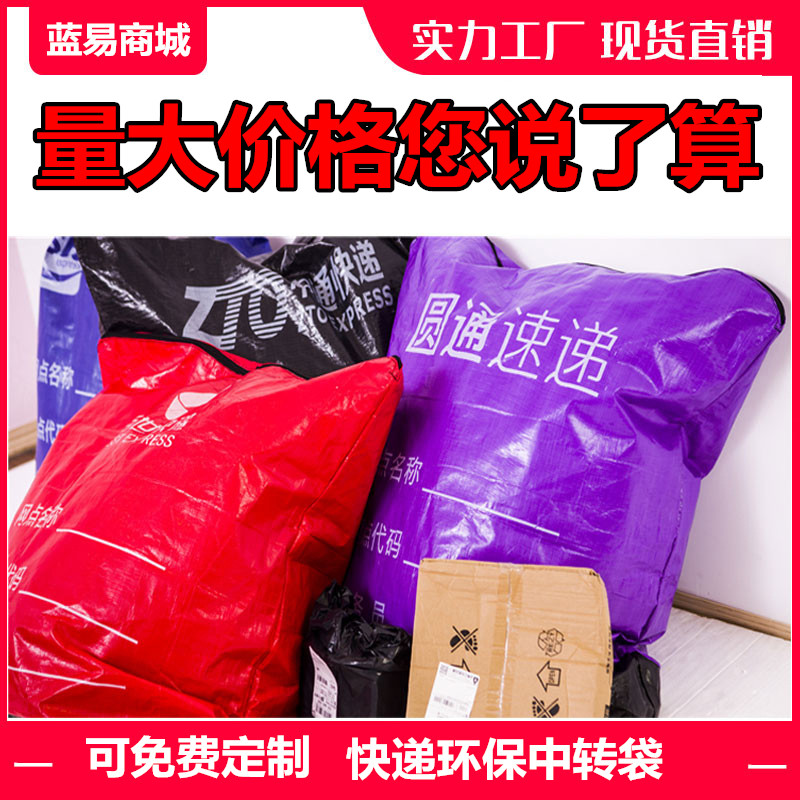 Zhongtong Yuantong Shentong Yunda Express environmental protection medium turnover bag logistics large waterproof canvas packaging bag wear-resistant