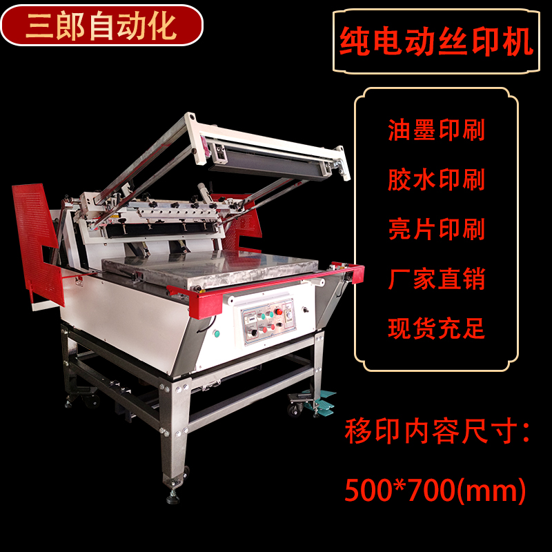 Large field optical press pure electric printing press fool-type water label printing press water paper transcription