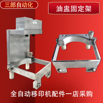 Oil basin machine modified oil cup holder accessories complete set of fully automatic pneumatic oil cup scraper type printing oil cup holder