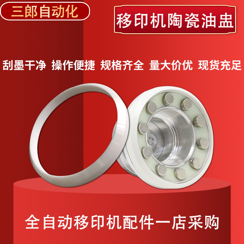 Ink automatic pad printing machine ceramic tungsten steel oil cup oil cup knife edge knife ring accessories full set of scraper type 90 100