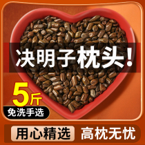 Raw Cassia Seeds in bulk Purely Made Pillows Fully Filled Pillow Cores Baby and Childrens Cassia Seeds Stir-fried Cassia Seed Medicinal Materials