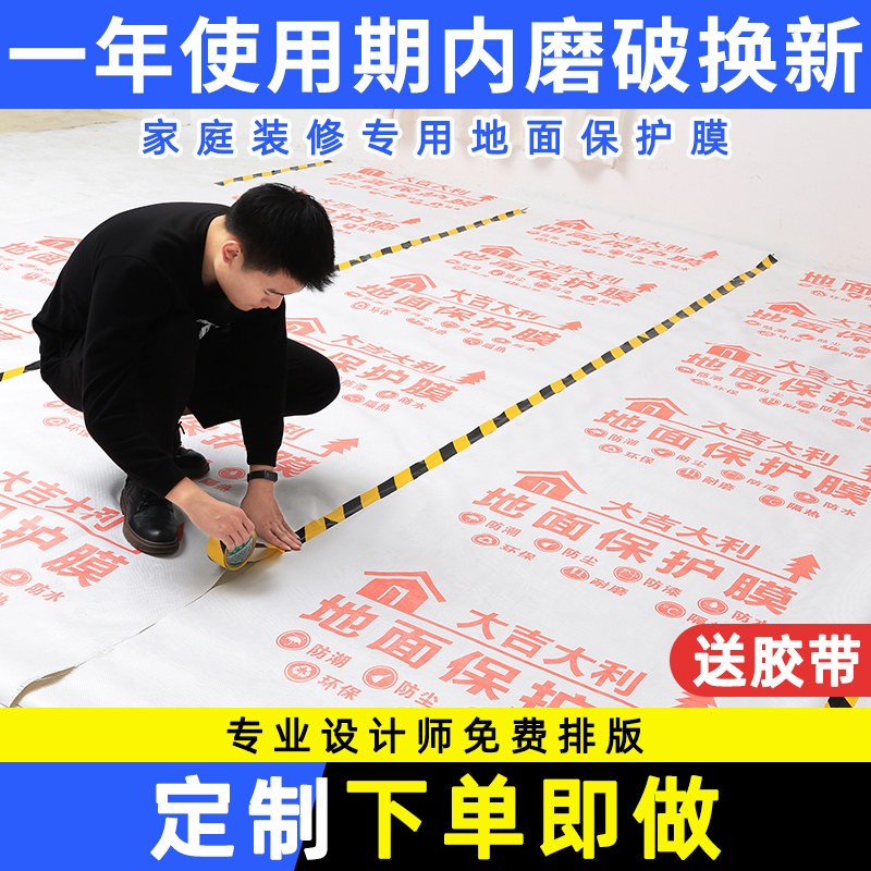 Furnishing Ground Protective Film Home Installed Tiles Disposable Bunk Wood Flooring Protection Mat Floor Tiles Protection Mat Mulch Mulch Mulch
