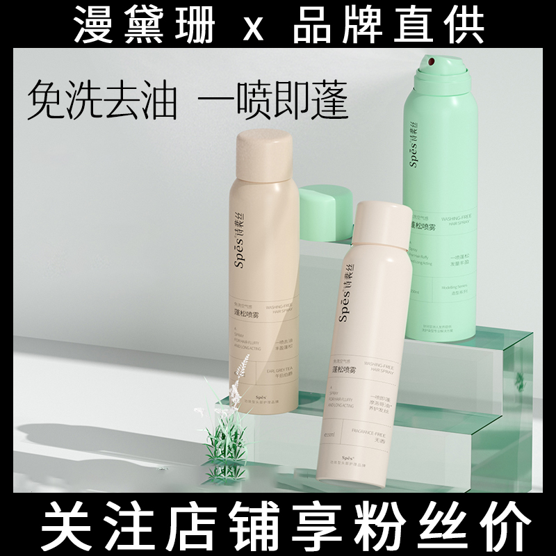 spes dry hair spray free fluffy spray hair control oil theorizer dry fluffy powder high cranial top poetry pep-Taobao