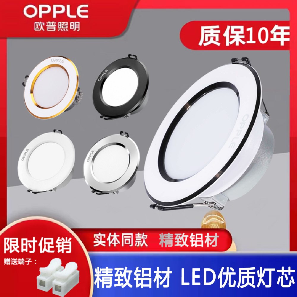 OPPLE cylinder light embedded home LED ceiling lamp 3W-11 tile suction top corridor spotlight living room open pore 7-9CM-Taobao