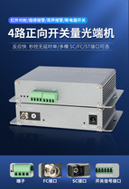 4-way one-way switching optical transceiver four-way normally open and closed fiber optic relay PLC control sensor infrared