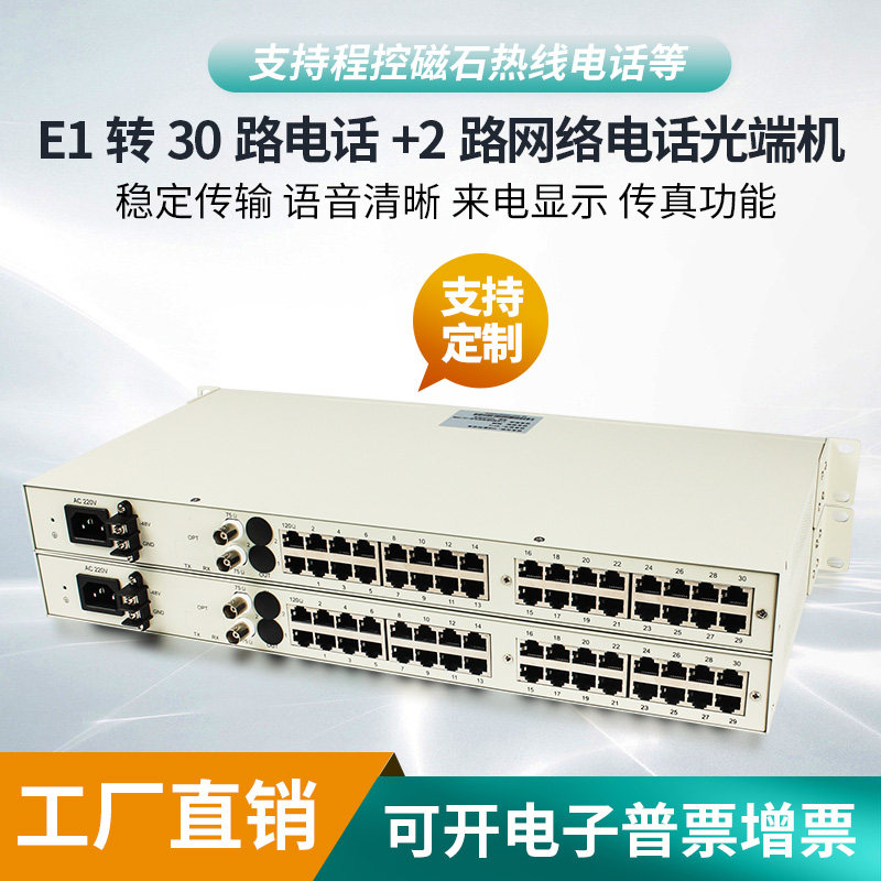 PCM multiplexing equipment rack-mounted e1 to 30-way telephone optical transceiver 2-way network magnet two megabit transmission pair