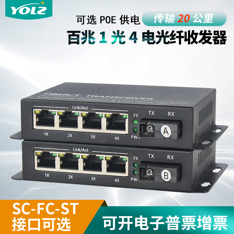 Telecom class 100 trillion 1 light 4 electric fiber transceiver optional POE power supply 100M monitor high-definition network optical transceiver-Taobao