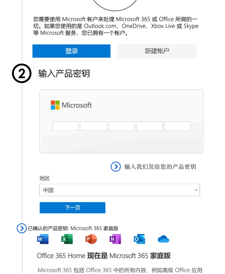 正版microsoft微软Office365软件教程mac密钥激活码安装包家庭版