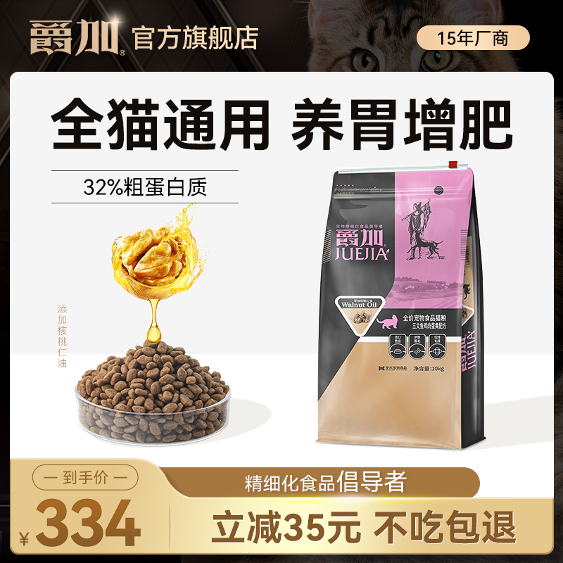 Juejia all-cat general cat food 10kg adult cat kitten special puppet American short British short blue cat general type 20 catties