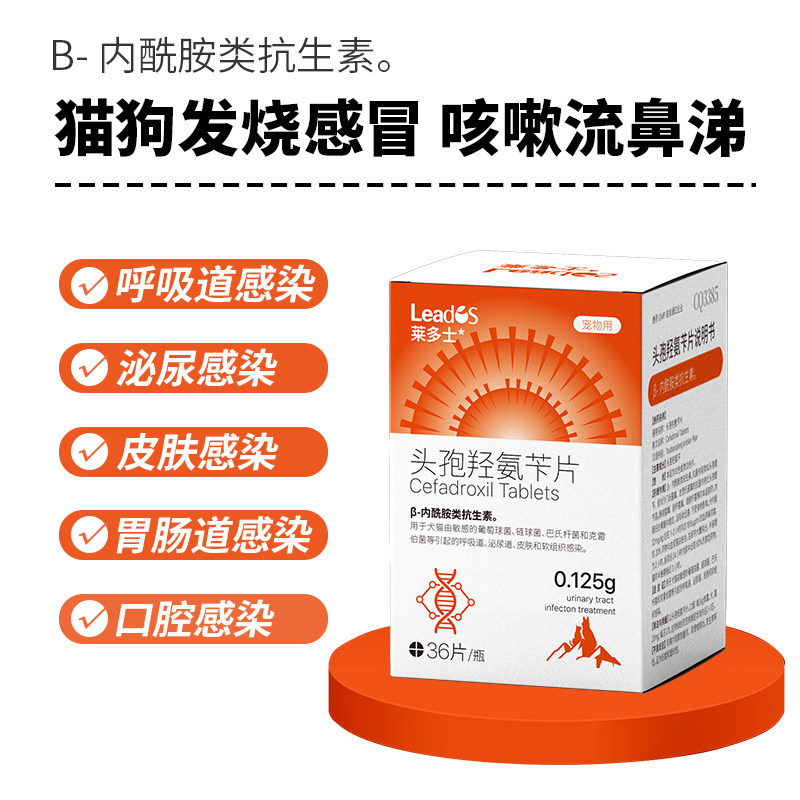猫咪狗狗消炎药哪家强？莱多士头孢羟氨苄片助力2025宠物健康管理升级