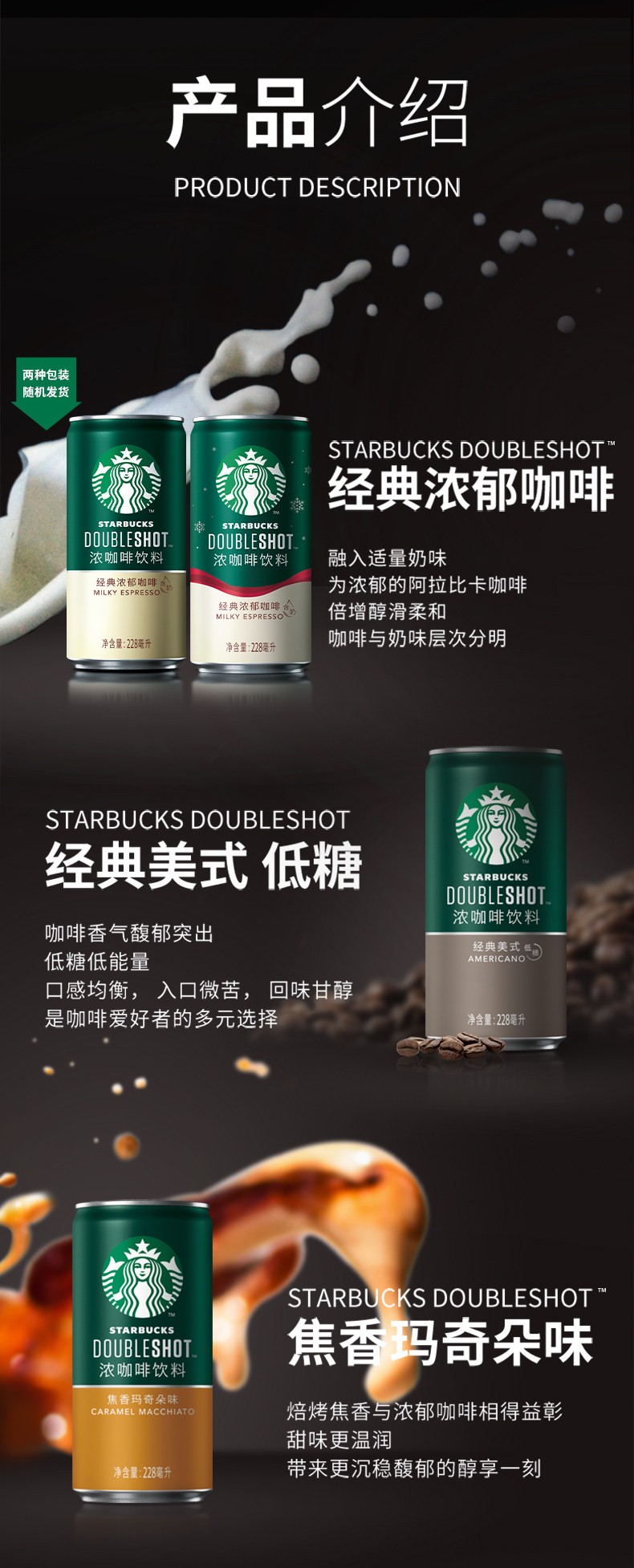 星巴克 星倍醇浓咖啡 228ml*6罐 4种口味可选 图3