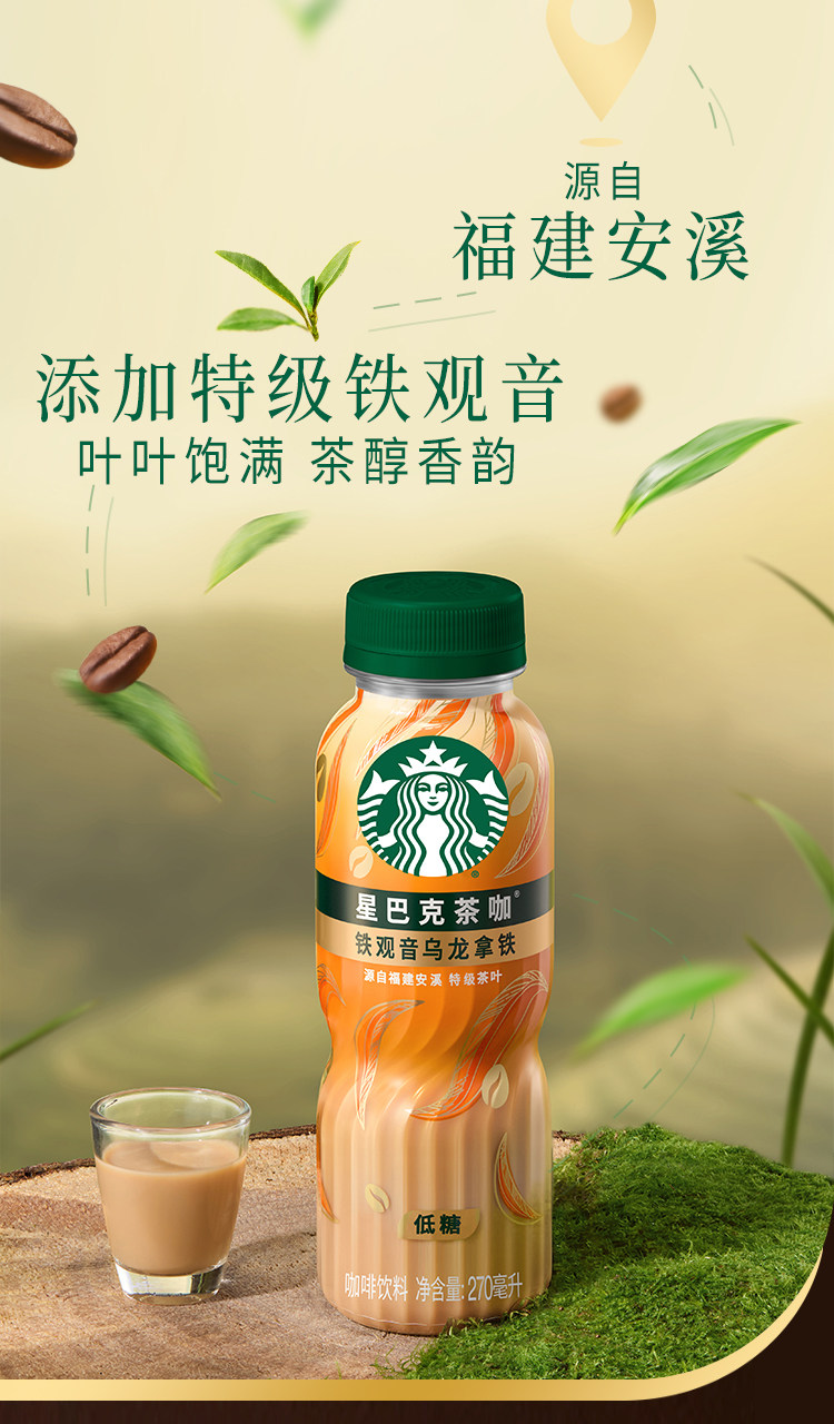 安享好物 安享D级即饮咖啡-星巴克茉莉拿铁 国标