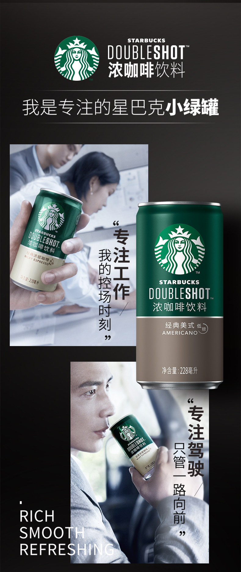 星巴克 星倍醇浓咖啡 228ml*6罐 4种口味可选 图6