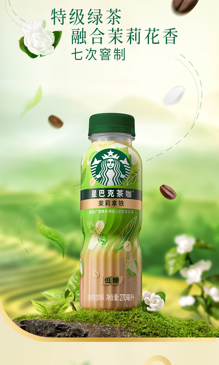 安享好物 安享D级即饮咖啡-星巴克茉莉拿铁 国标