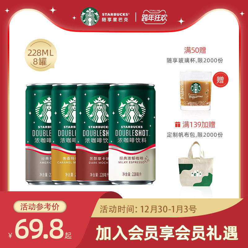 Official flagship store Starbucks Starbucks Beta Alcohol Canned Drink Multi-Flavor 228ml*8