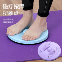 Waist twisting turntable to slim waist and belly fitness equipment home twisting machine massage magnet waist twisting disc weight loss artifact