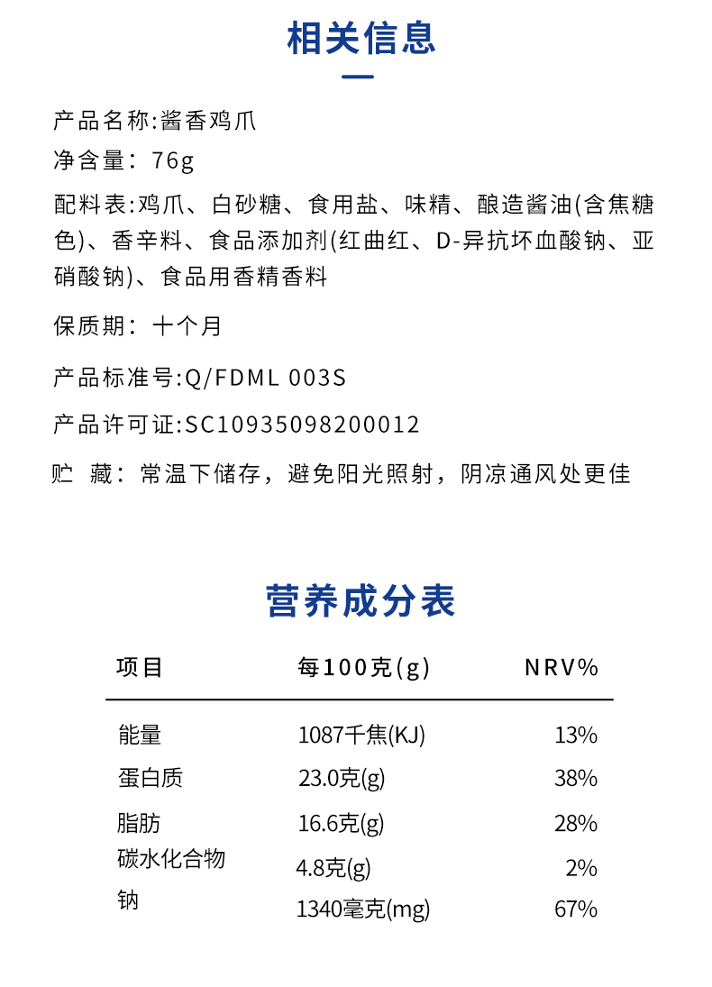 【拍两件】萨咪啦酱香鸡爪2包6个