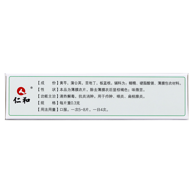 蒲地蓝消炎片0.3g*48片 清热解毒抗炎消肿用于疖肿咽炎(图3)