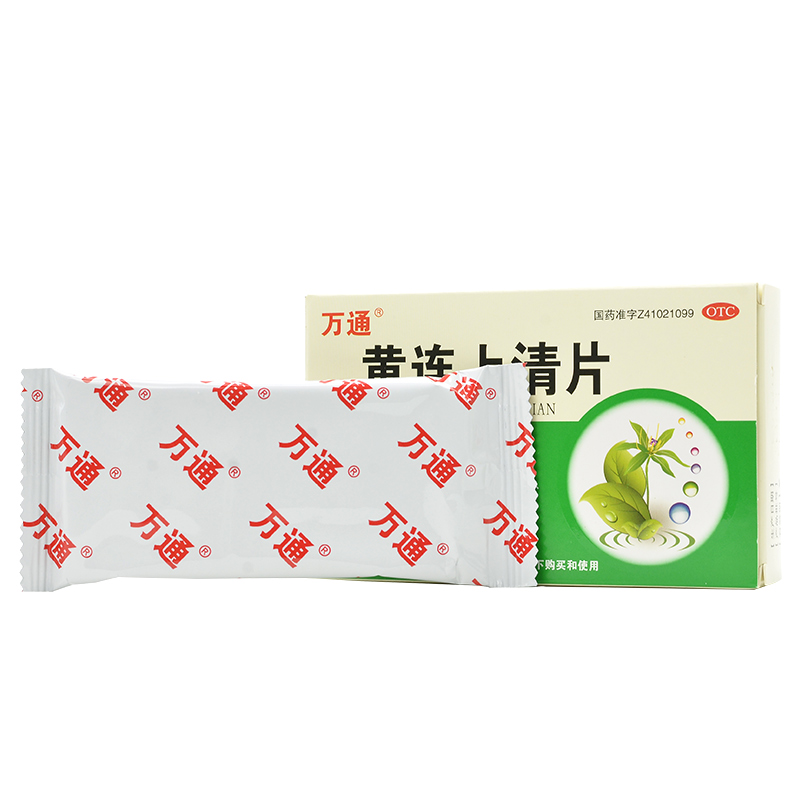 万通黄连上清片0.3g*36片/盒清热通便散风止痛牙龈肿痛口舌生疮药(图4)