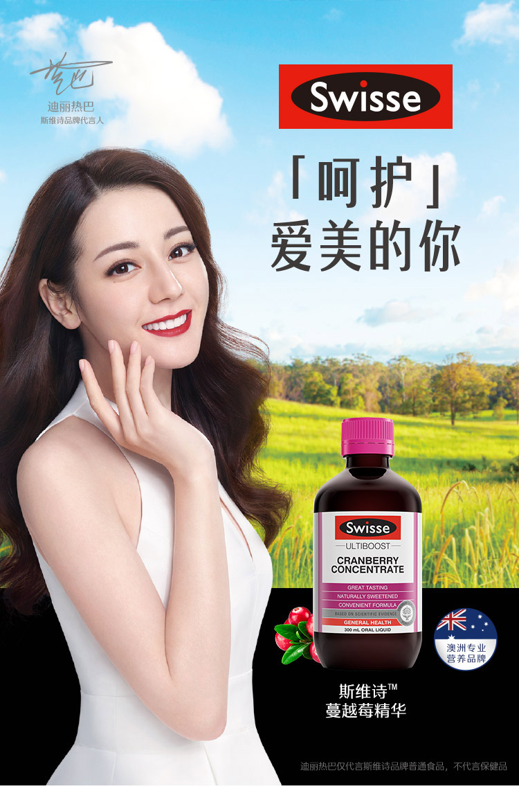 【swisse】热巴同款进口蔓越莓精华口服液