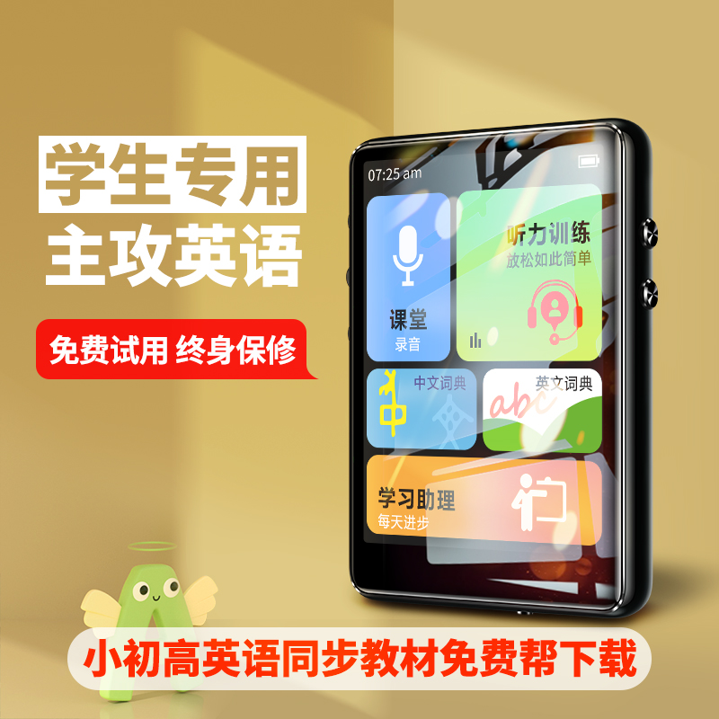 English learning machine first grade to high school hearing treasure mp3 with body listening to students' version reread machine English learning diviner early childhood learning machine 4 grinding ear elementary junior high school provincial teaching information