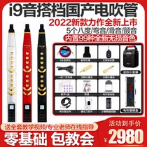 Sound partner I9 electric blowpipe flute portable musical instrument electric blowpipe domestic electric blowpipe electric cucurbit wire