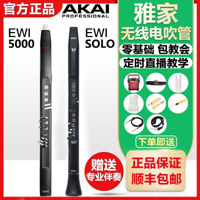 AKAI Yajia 5000 electric blow pipe JagaSOLO electronic blow pipe musical instrument beginners professional electronic saxophone