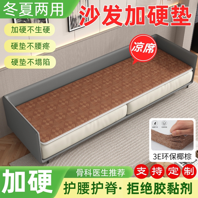 Natural Coconut Palm Mat Sofa Cushion, Dual-Use for Winter and Summer, Breathable, Waist and Spine Protection, Simple Sofa Collapse Repair, Reinforced Cushion