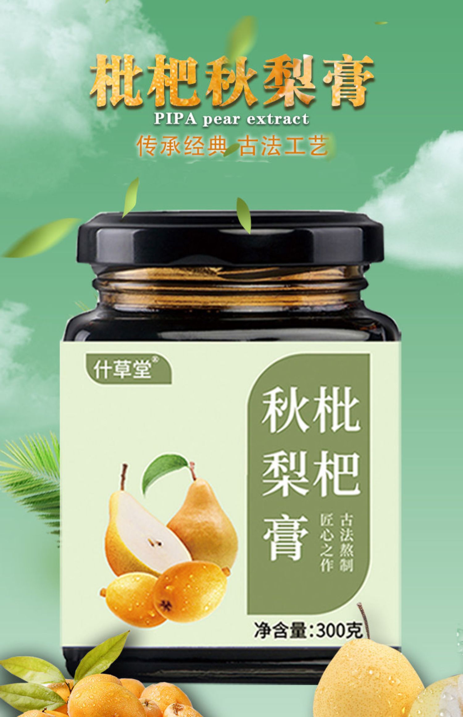 天然止咳，什草堂 枇杷秋梨膏 300g 券后19.9元包邮 值值值-买手聚集的地方