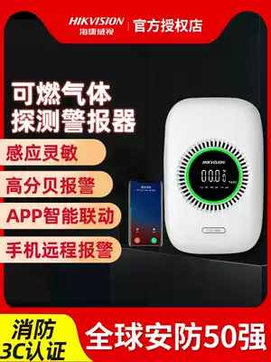 Hikvision gas alarm Household kitchen gas gas leak combustible gas Commercial fire protection certification