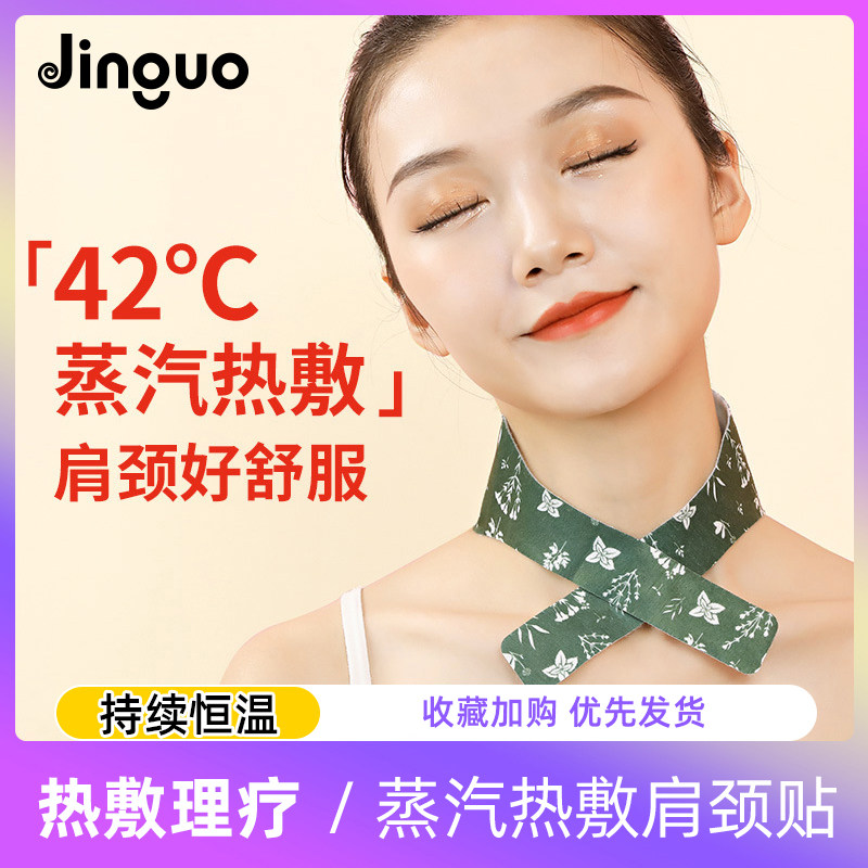 Warm baby shoulder and neck stickers cervical vertebra self-heating neck protection steam hot compress stickers neck joint rich bag shoulder week stickers