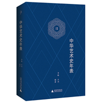 Chronology of Chinese Art History (including a comprehensive art history reference book covering ten art categories)