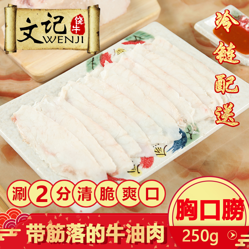 (Wen Ji Rao Niu) Chaoshan local cattle chest chest oil 250g beef hot pot ingredients fragrant mouth oil
