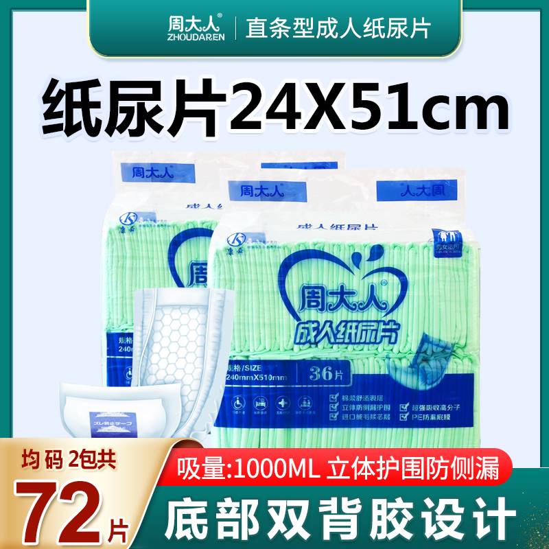 Zhou adults adult diapers 72 straight diapers male and female elderly diapers u-type diapers