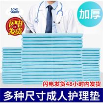 Nursing pad Elderly 180x150x120x80x90x60x45x33 Thickened Special Trumpet Economy Urine Mat