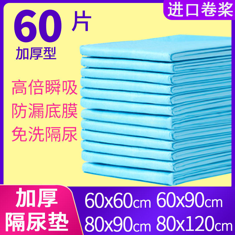 Thickened Adult Disposable Care Pad 6090 Seniors Special Urine not wet Urine Mat Large Number of Mattress Urine Mat