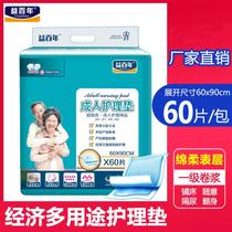 Precentennial elderly care cushion 60x90 adult urine not wet isolation urine mat disposable paper diaper bunk bed Previous