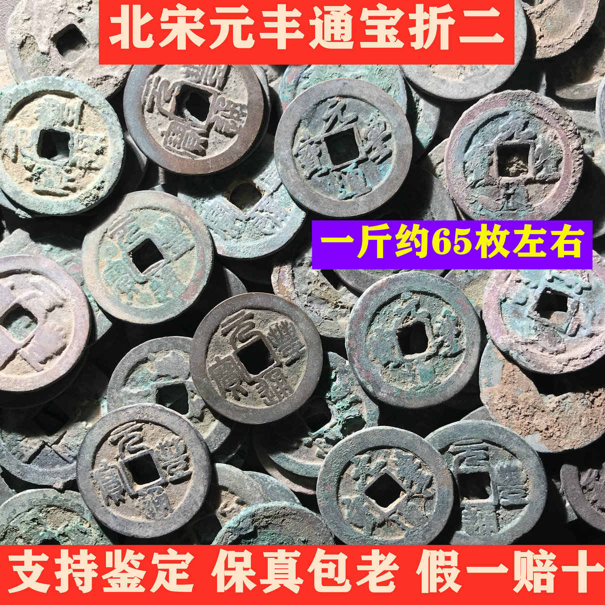 銅錢元豐通寶- Top 100件銅錢元豐通寶- 2026年5月更新- 淘寶Taobao｜天