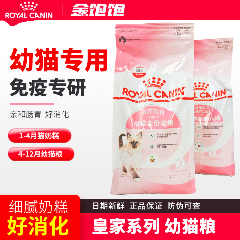 Royal Cat Food for Kittens, Milk Cake Kitten Food K36/Bk34, Suitable for British Shorthair and Multi-Cat Households Royal Cat Food for Kittens, Milk Cake Kitten Food K36/Bk34, Suitable for British Shorthair and Multi-Cat Households