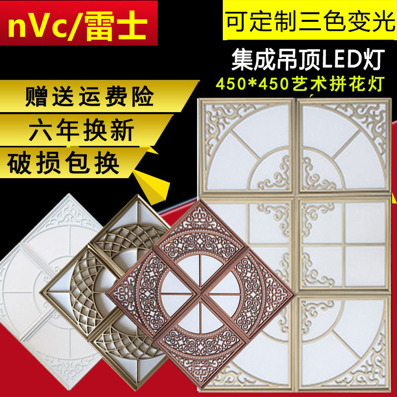 NVC integrated ceiling light parquet combination 450x450 living room kitchen aluminum gusset embedded led flat light
