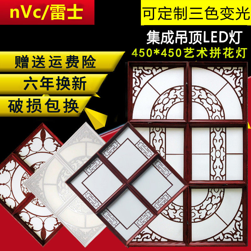 NVC integrated ceiling light 450x450 mahogany aluminum carving parquet combination guest study embedded led flat light