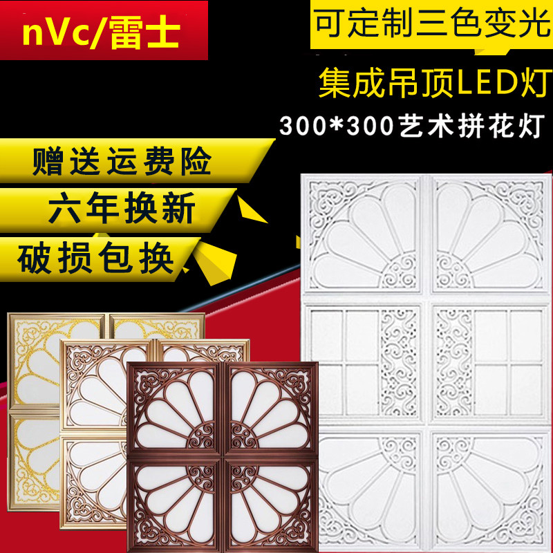 NVC integrated ceiling LED panel light 30*30 300X300 lattice carving art parquet combination aluminum gusset