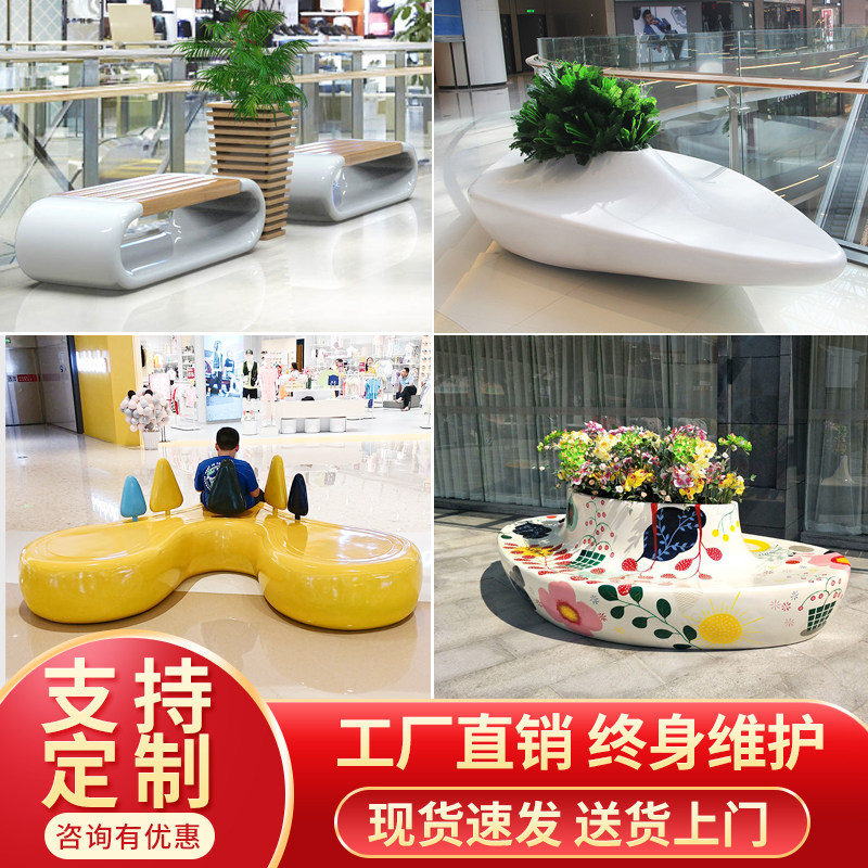Fiberglass Seat Combination Outdoor Shopping Mall Leisure Chair Shopping Center Rest Area Waiting Chair Creative Flower Pot Stool