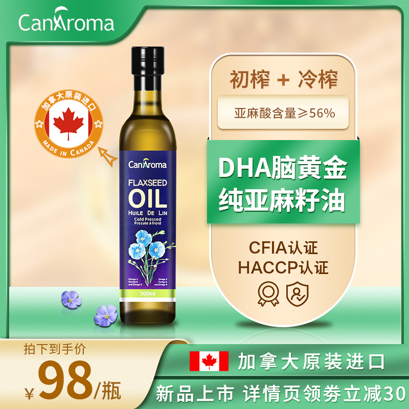 亚麻酸含量高达56%、可热炒：加拿大进口 CanAroma 冷榨亚麻籽油 500ml