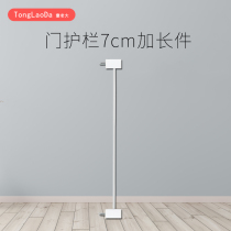 Tong Da door fence 7cm extended accessories