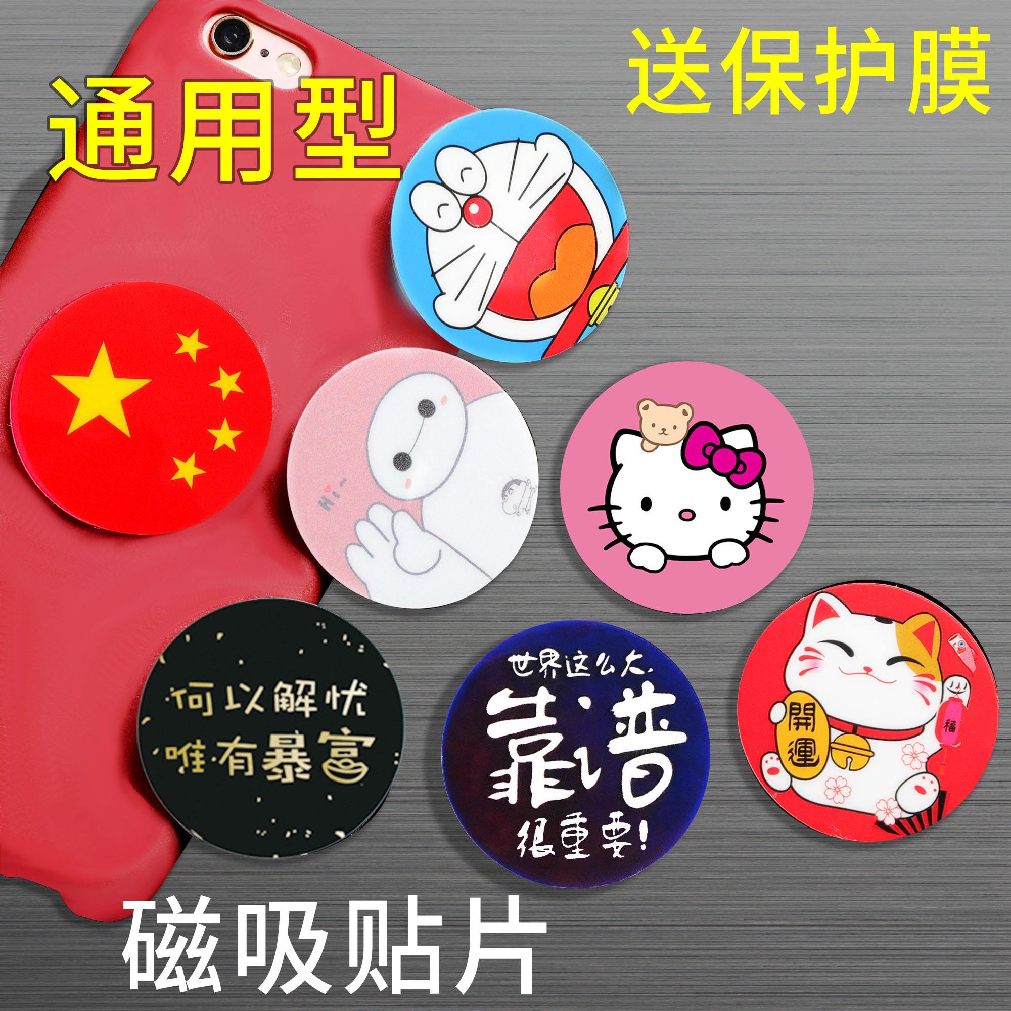 Car mobile phone bracket accessories Magnetic stickers Metal magnetic guides Cartoon magnet Magnetic iron sheet Magnetic suction steel sheet stickers￥